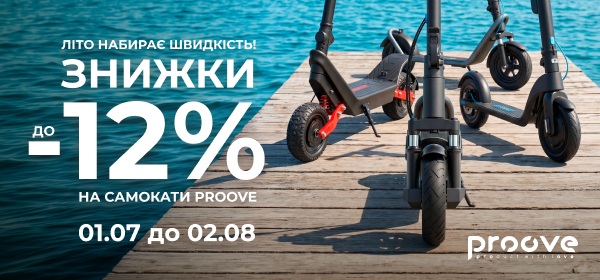 Знижки до -12% на елетросамокати Proove